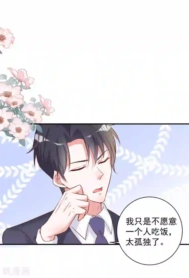 盛世华宠：我被俘虏了第17话 吃火锅