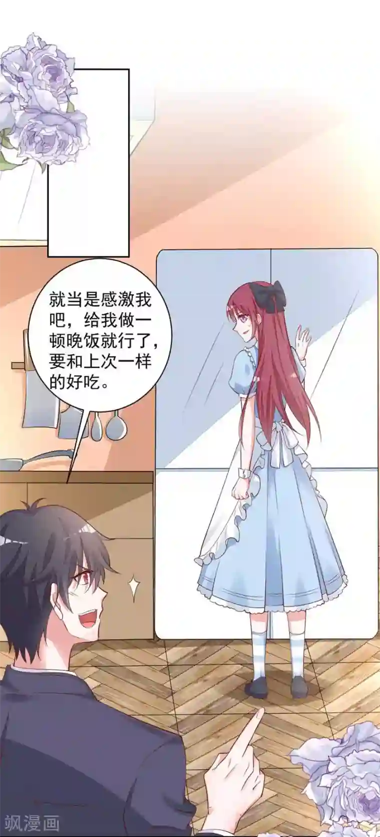 盛世华宠：我被俘虏了第17话 吃火锅