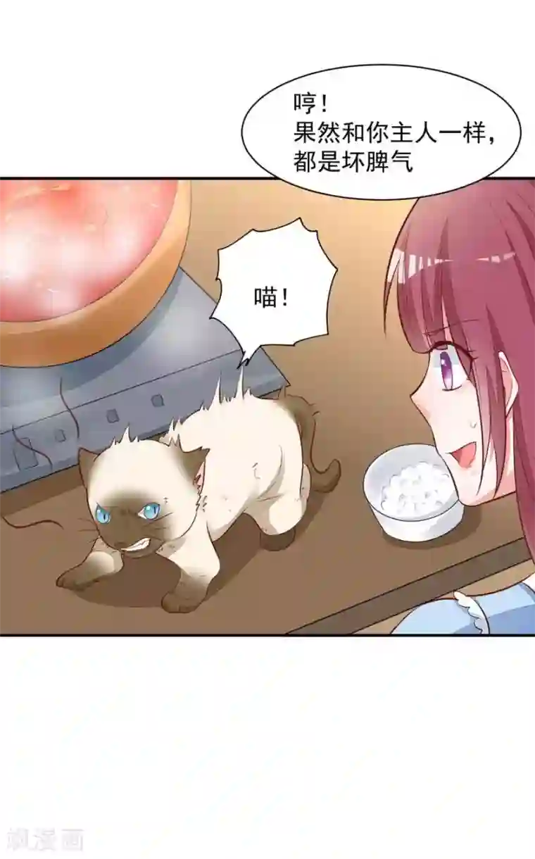 盛世华宠：我被俘虏了第17话 吃火锅