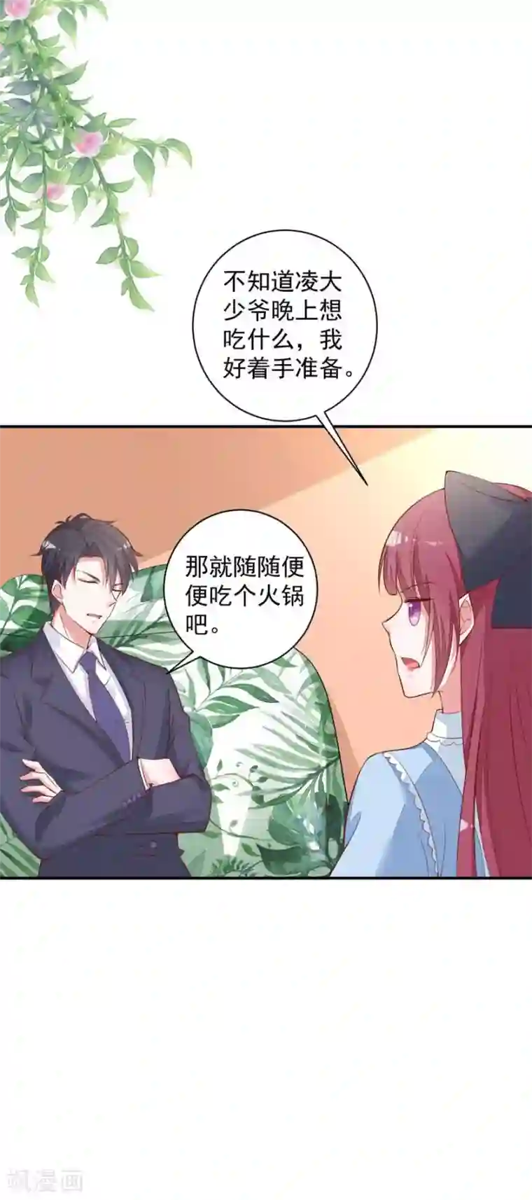 盛世华宠：我被俘虏了第17话 吃火锅