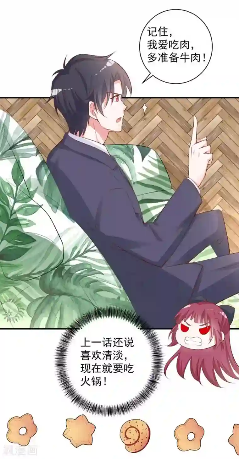 盛世华宠：我被俘虏了第17话 吃火锅