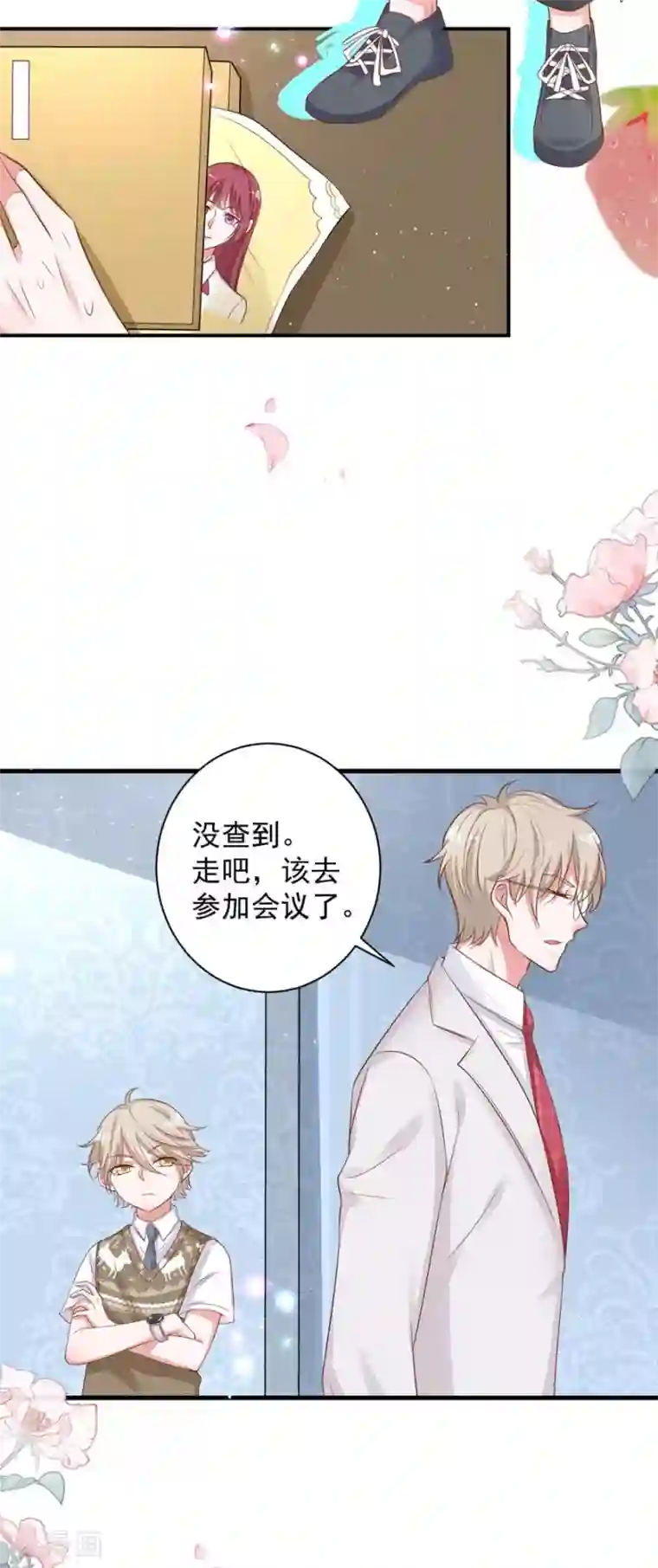 盛世华宠：我被俘虏了第18话 学长弟弟