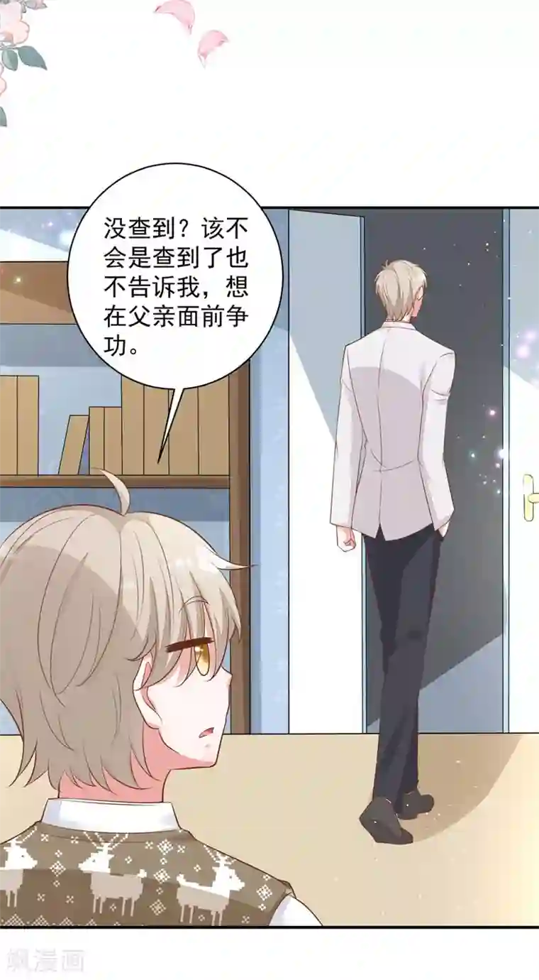 盛世华宠：我被俘虏了第18话 学长弟弟