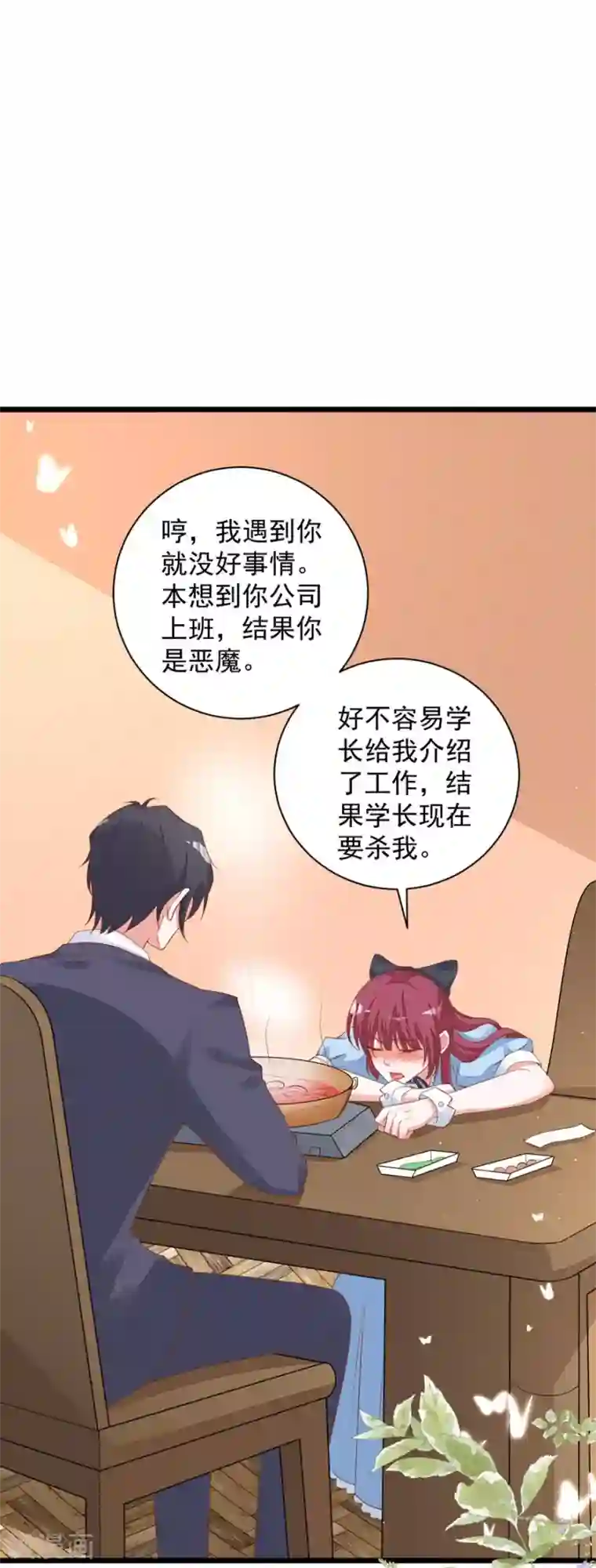 盛世华宠：我被俘虏了第18话 学长弟弟