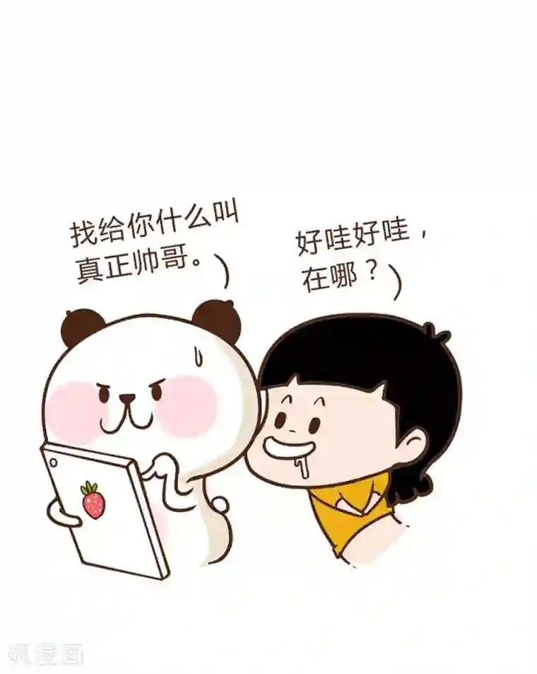 盛世华宠：我被俘虏了第18话 学长弟弟