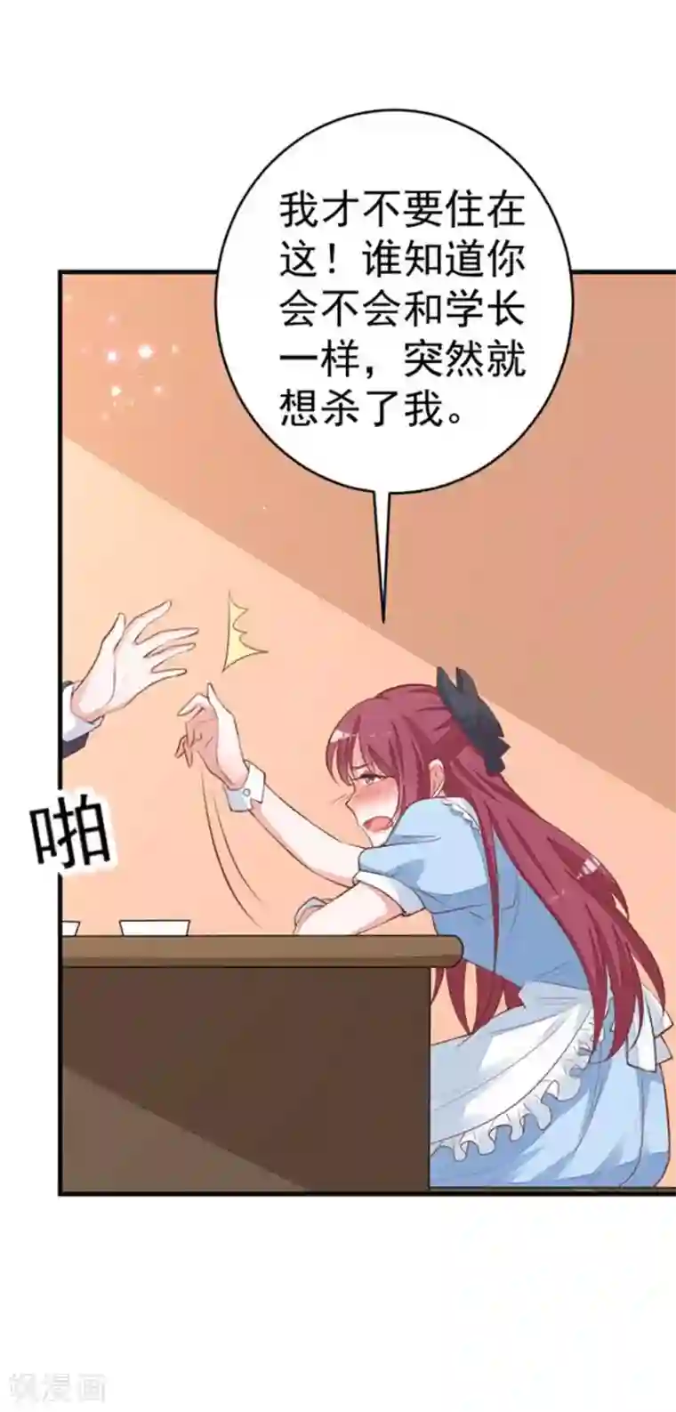 盛世华宠：我被俘虏了第18话 学长弟弟