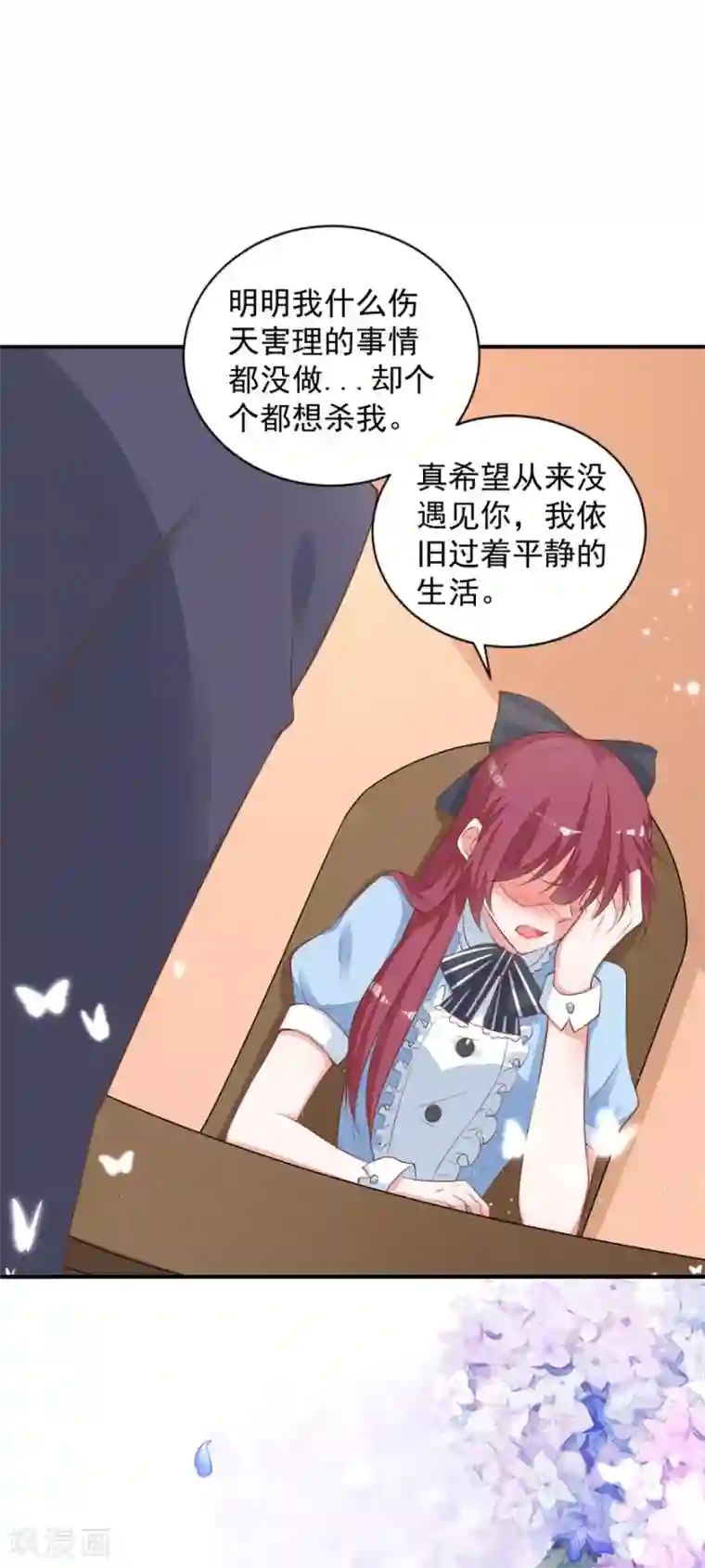 盛世华宠：我被俘虏了第18话 学长弟弟