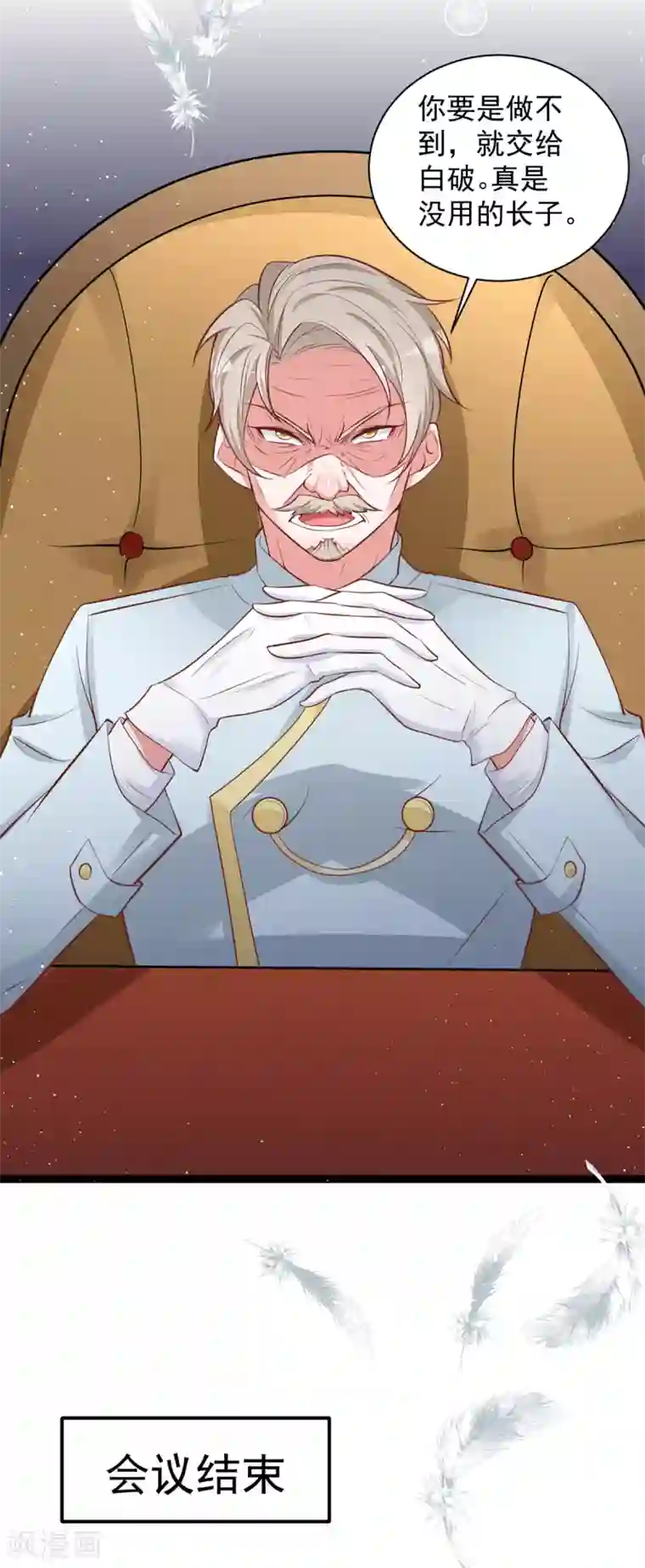 盛世华宠：我被俘虏了第19话 小奶狗刺客