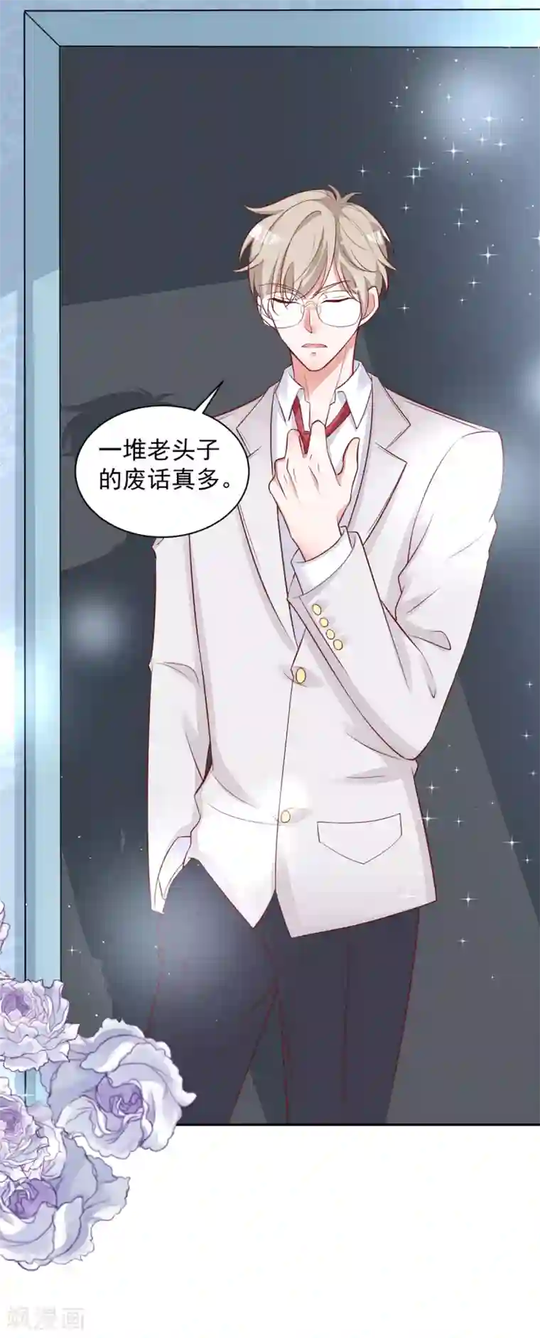 盛世华宠：我被俘虏了第19话 小奶狗刺客