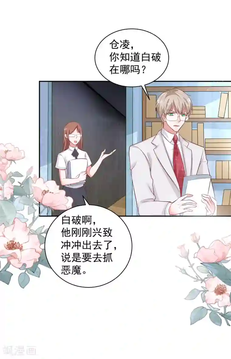 盛世华宠：我被俘虏了第19话 小奶狗刺客