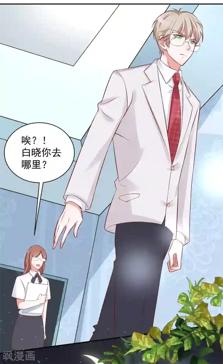 盛世华宠：我被俘虏了第19话 小奶狗刺客