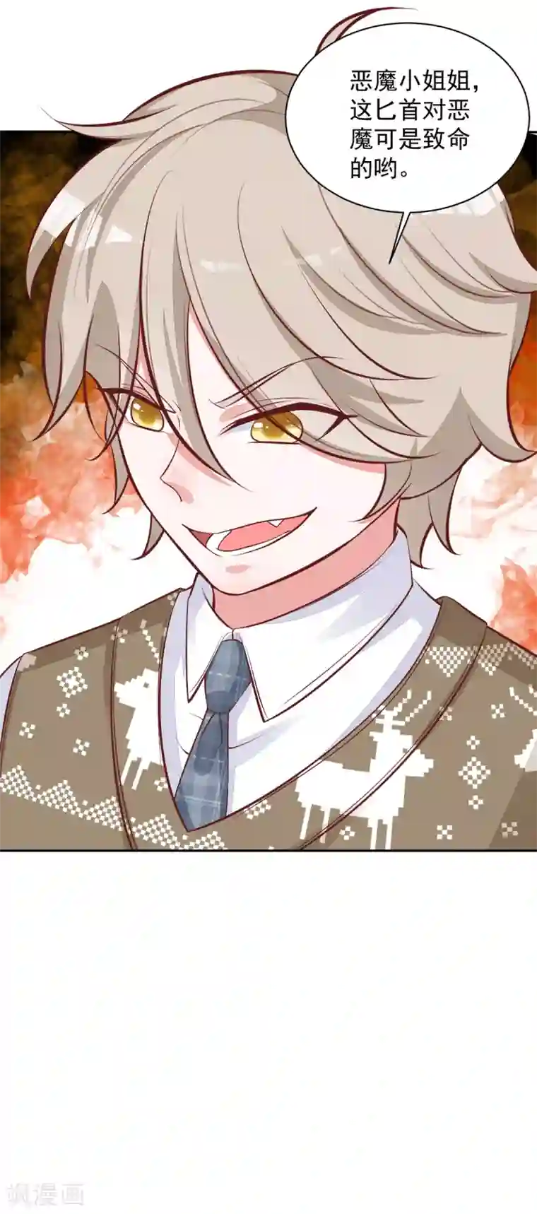 盛世华宠：我被俘虏了第19话 小奶狗刺客