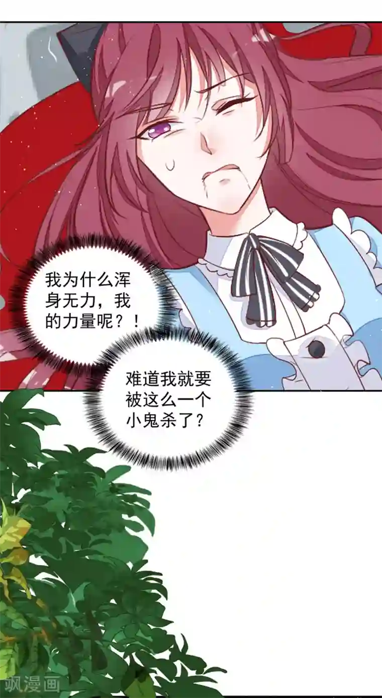 盛世华宠：我被俘虏了第19话 小奶狗刺客