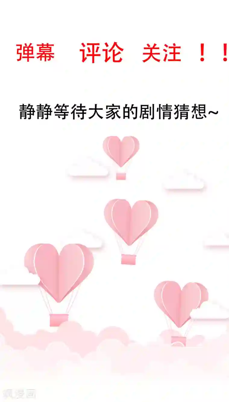 盛世华宠：我被俘虏了第19话 小奶狗刺客