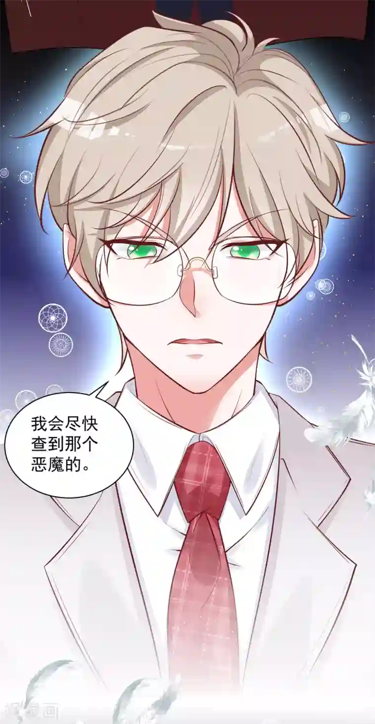 盛世华宠：我被俘虏了第19话 小奶狗刺客