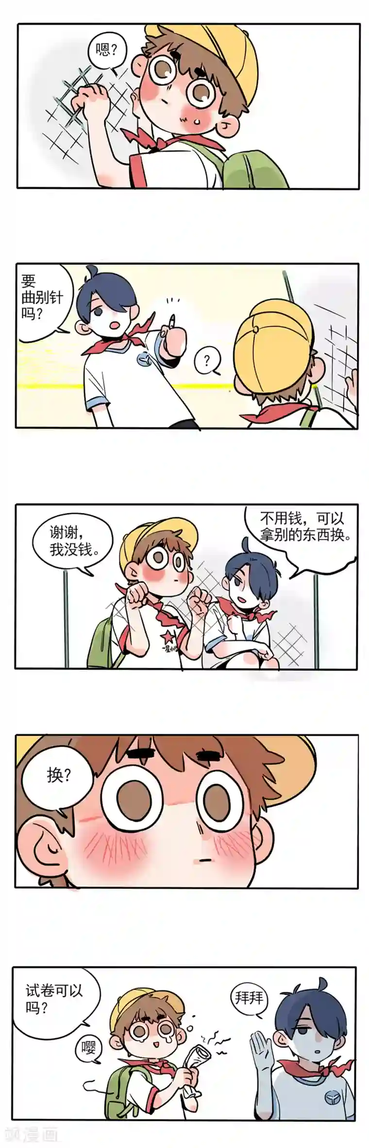 快把我哥带走第138话