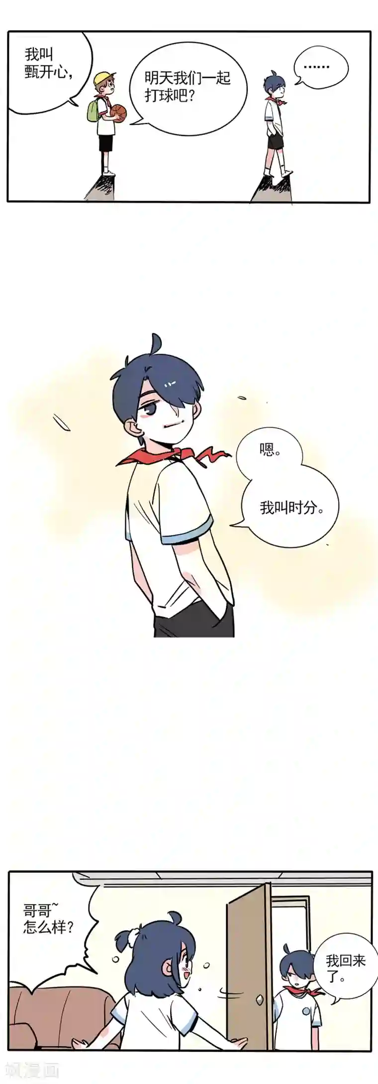 快把我哥带走第139话