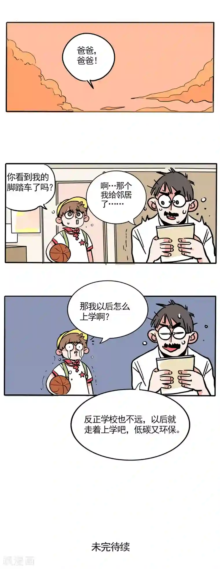 快把我哥带走第139话