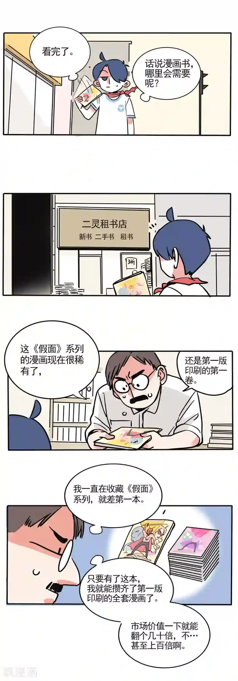 快把我哥带走第139话