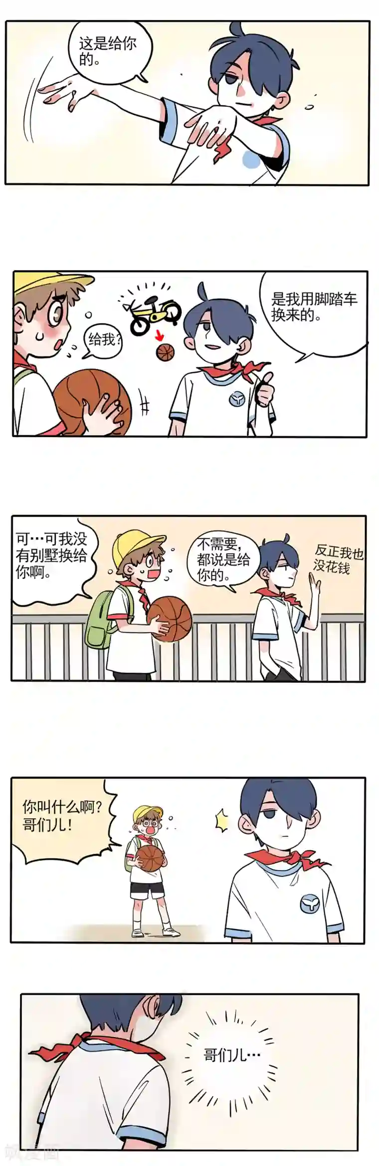 快把我哥带走第139话