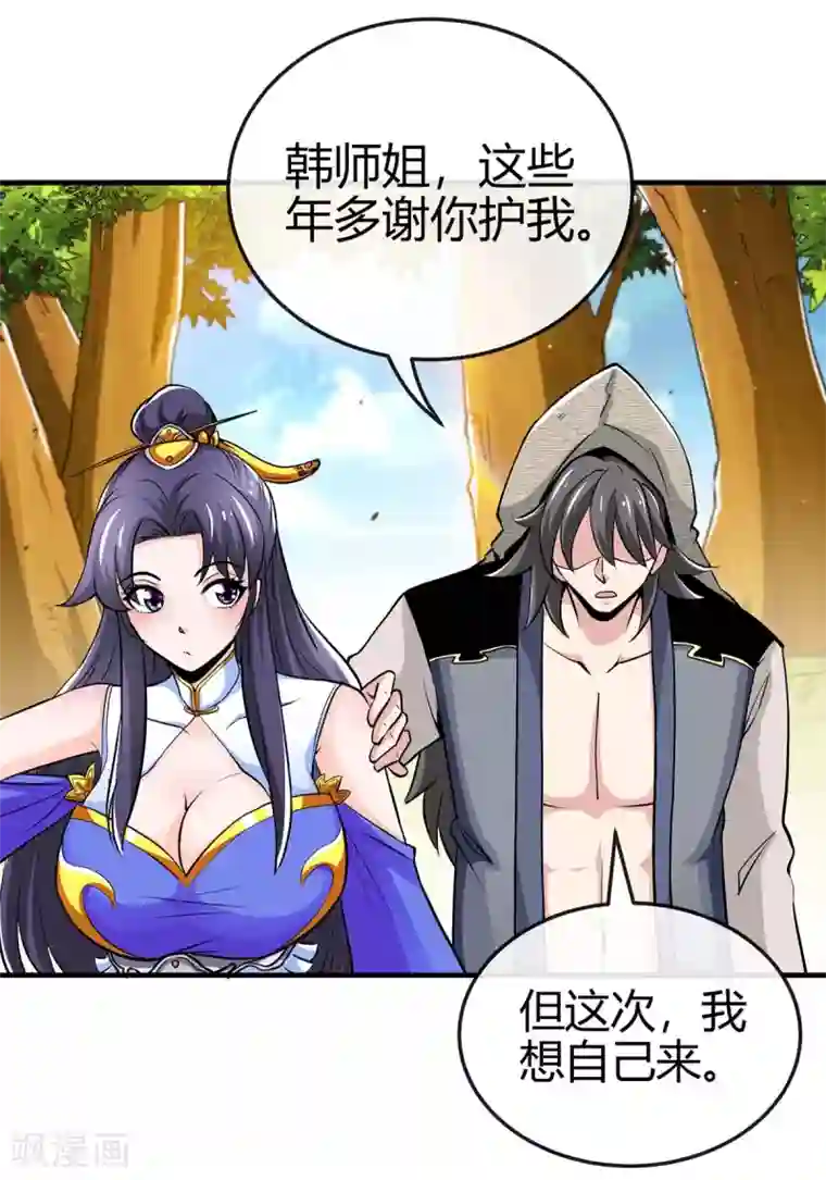 绝世武魂第4话 换我保护你