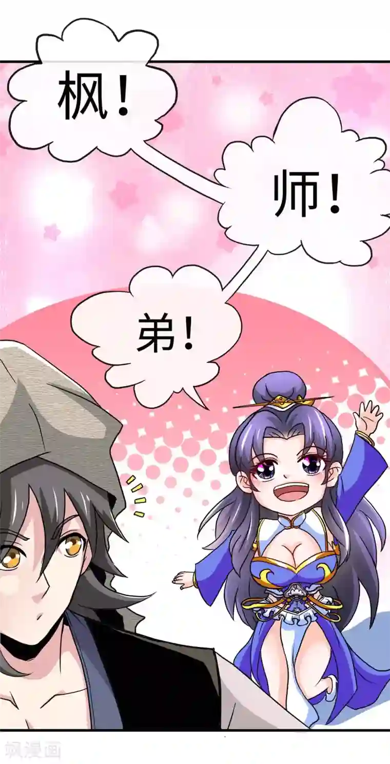 绝世武魂第5话 保护师叔