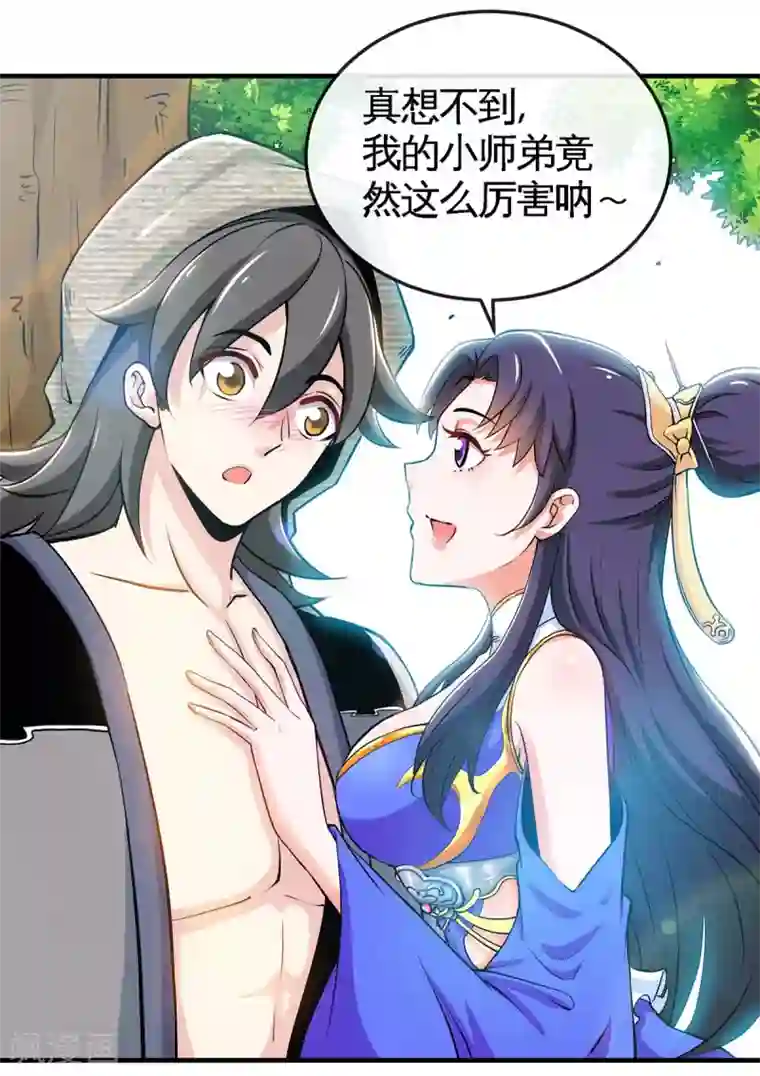 绝世武魂第5话 保护师叔