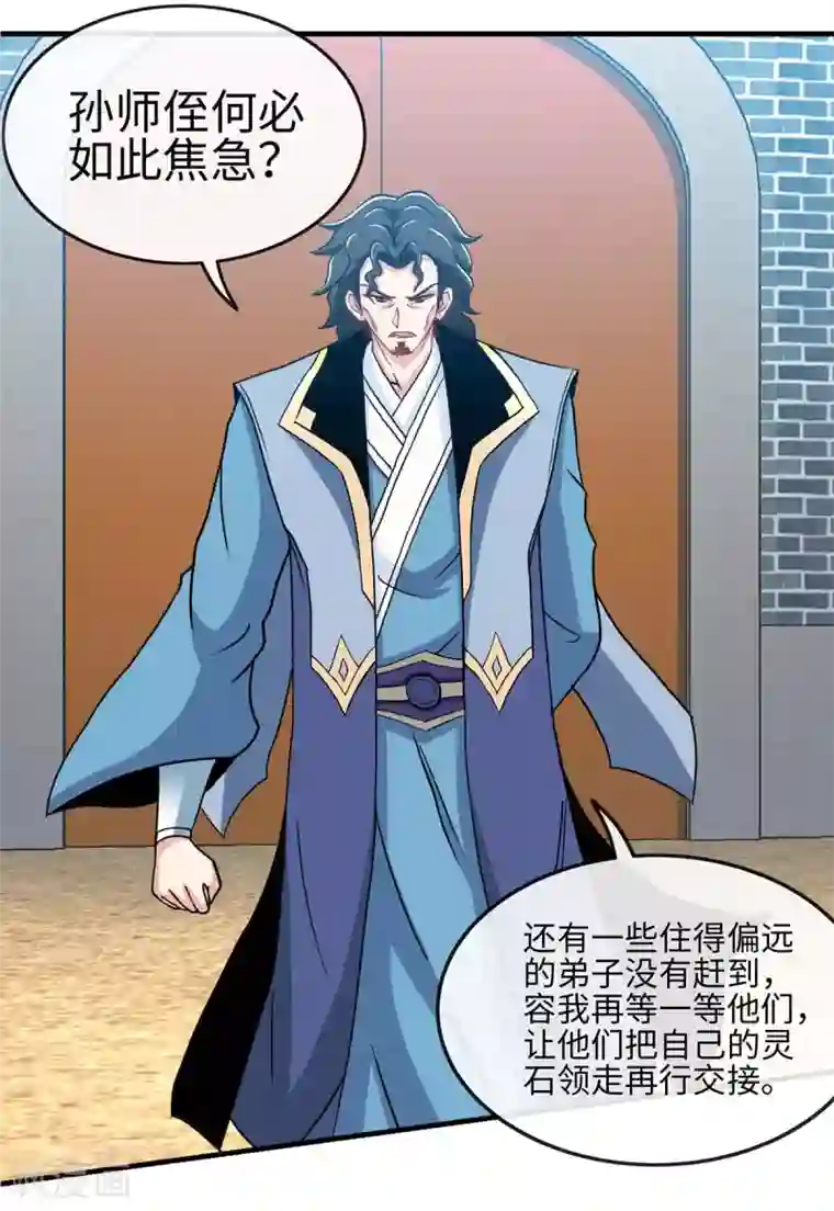绝世武魂第5话 保护师叔