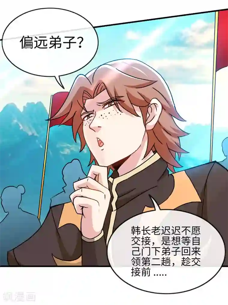 绝世武魂第5话 保护师叔