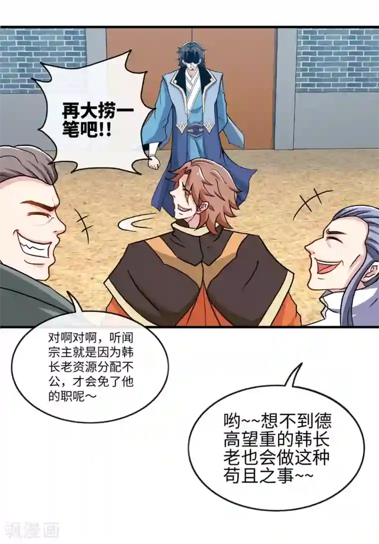 绝世武魂第5话 保护师叔