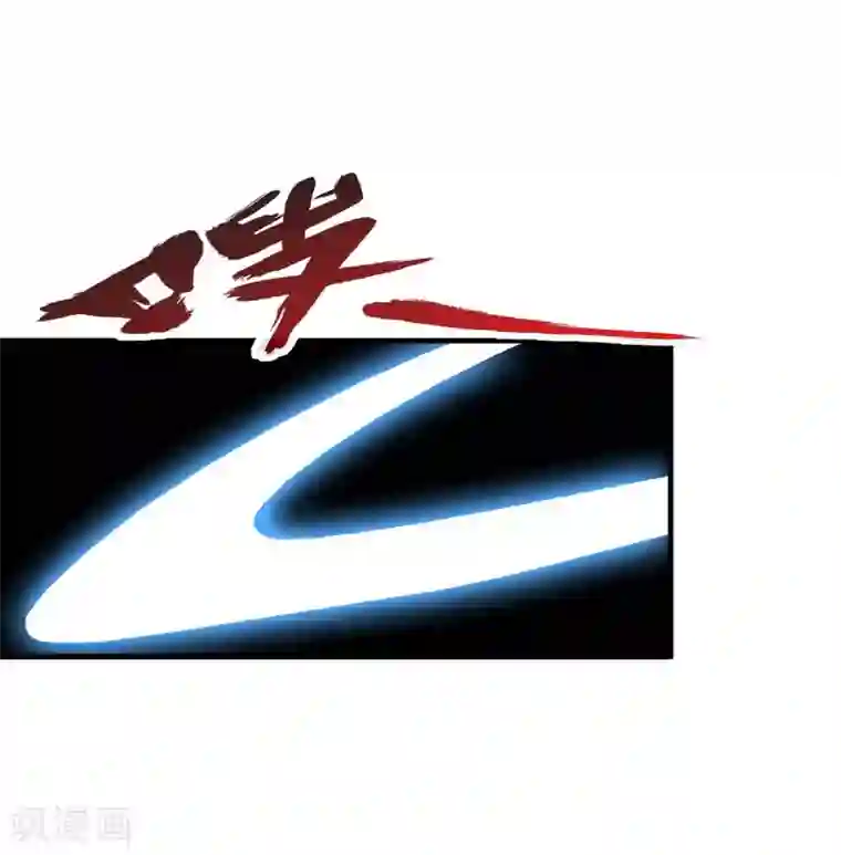 绝世武魂第5话 保护师叔