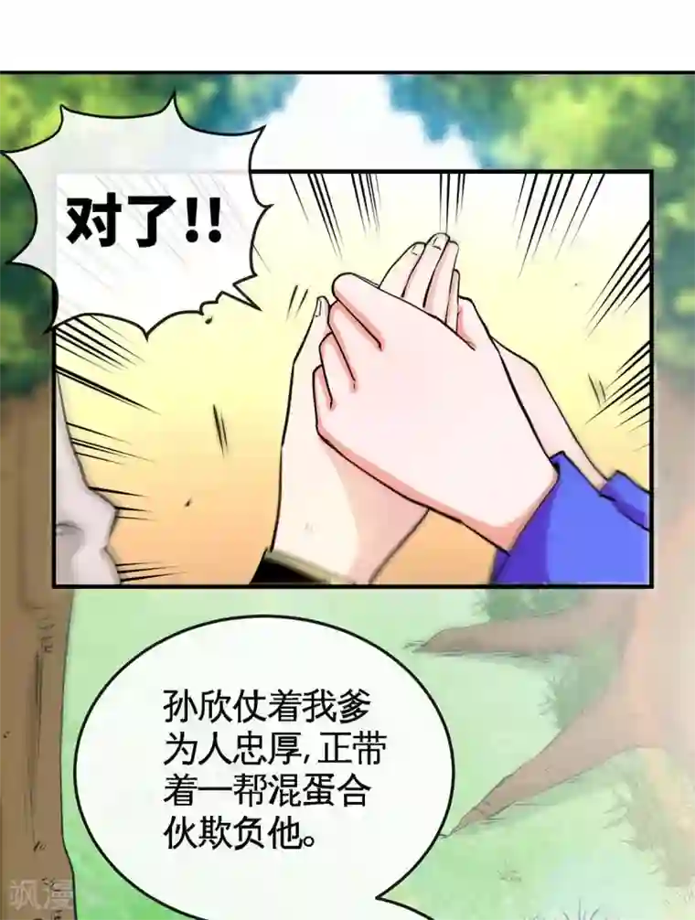 绝世武魂第5话 保护师叔