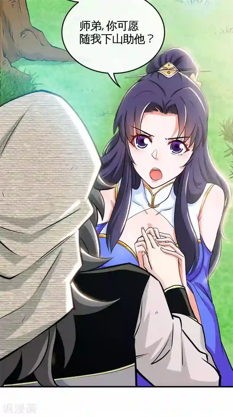 绝世武魂第5话 保护师叔