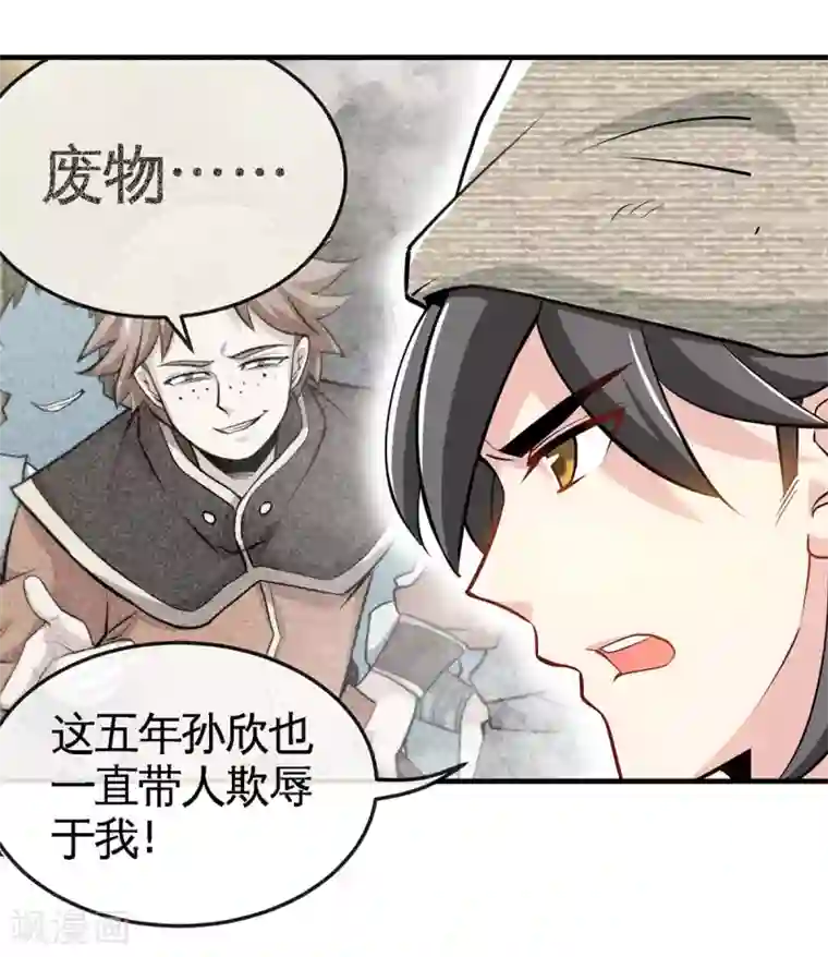 绝世武魂第5话 保护师叔