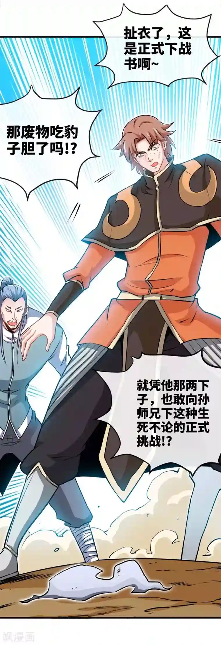 绝世武魂第6话 下战书