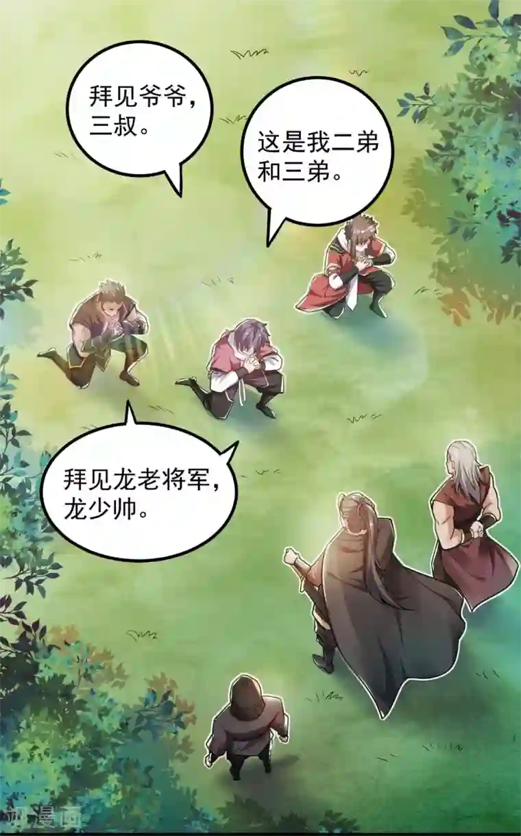 妖道至尊之妖皇归来第5话 比试一下？