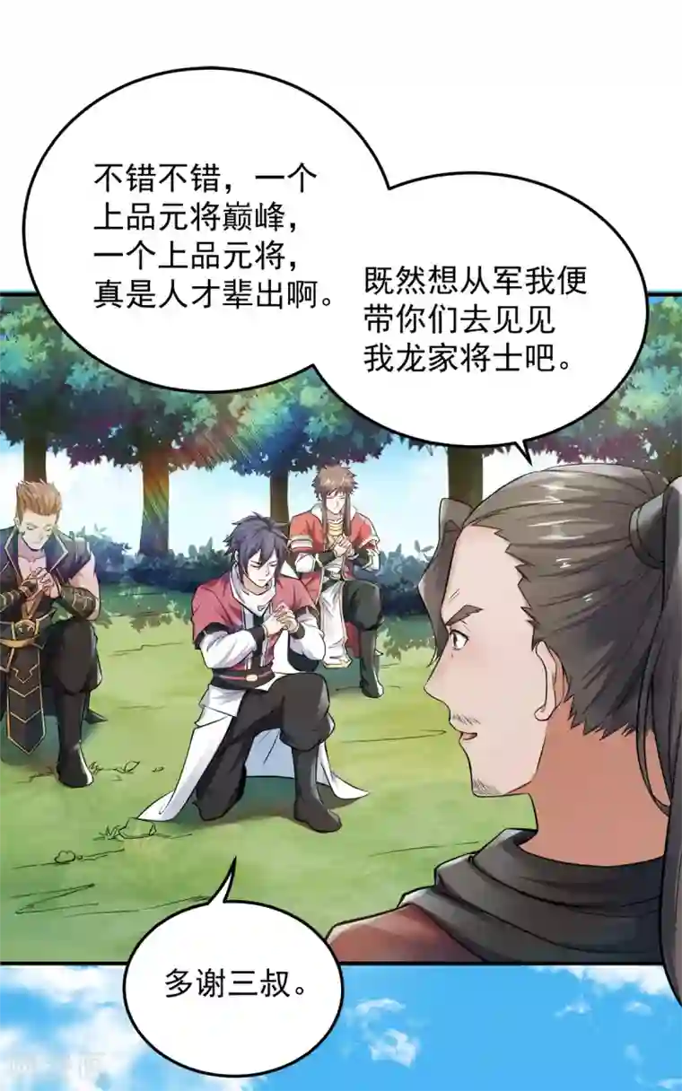 妖道至尊之妖皇归来第5话 比试一下？