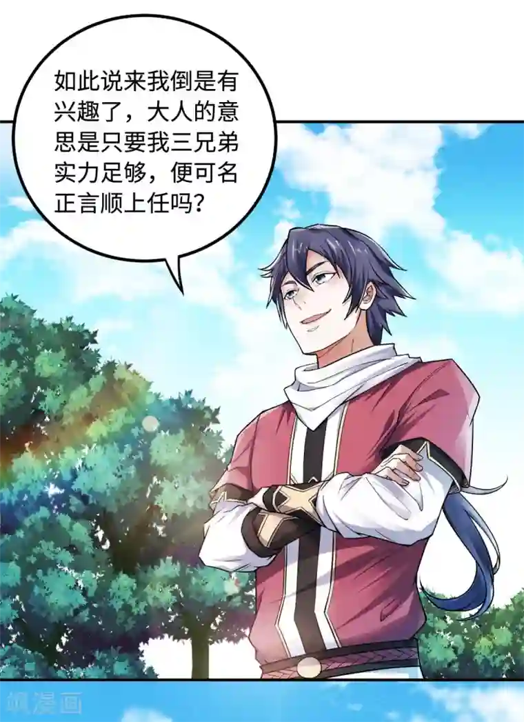 妖道至尊之妖皇归来第5话 比试一下？