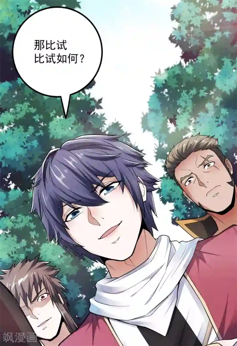 妖道至尊之妖皇归来第5话 比试一下？