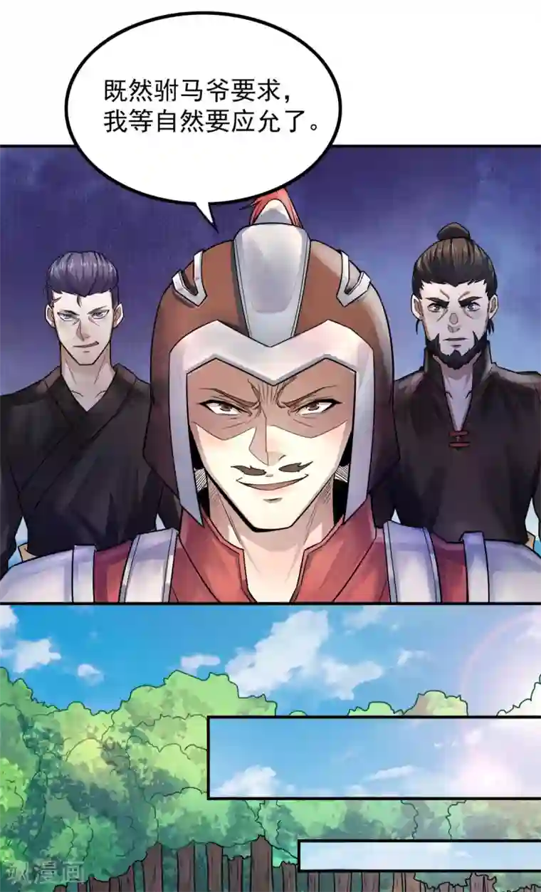 妖道至尊之妖皇归来第5话 比试一下？