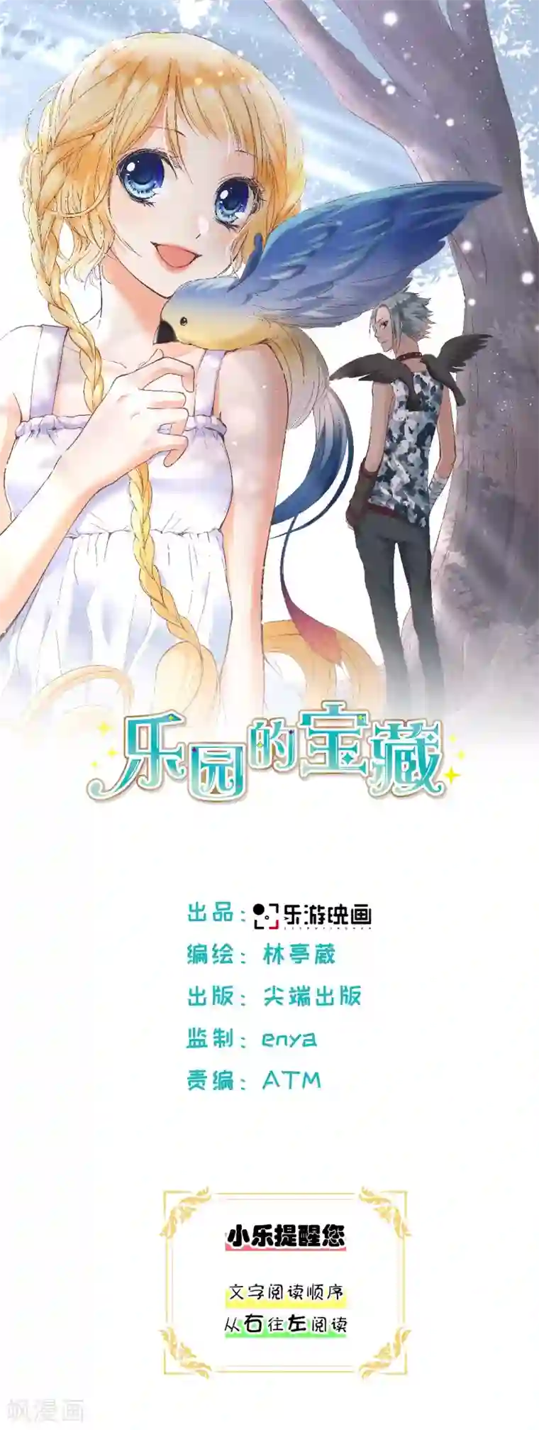 乐园的宝藏第3话 誓约之吻，我们的约定！
