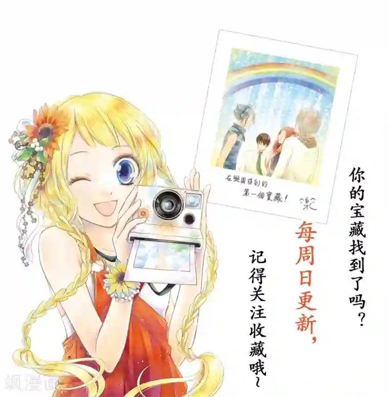 乐园的宝藏第3话 誓约之吻，我们的约定！