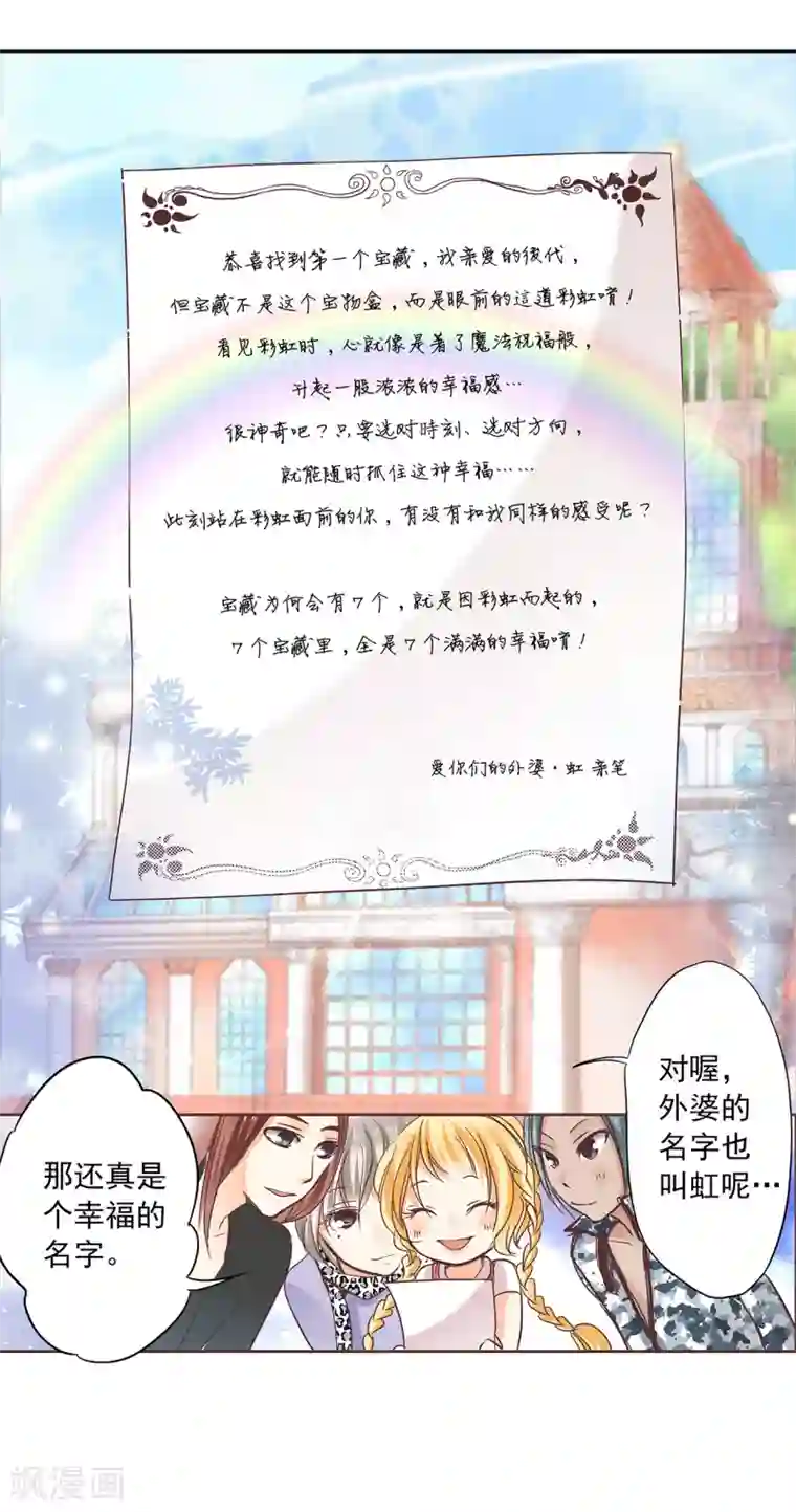 乐园的宝藏第3话 誓约之吻，我们的约定！