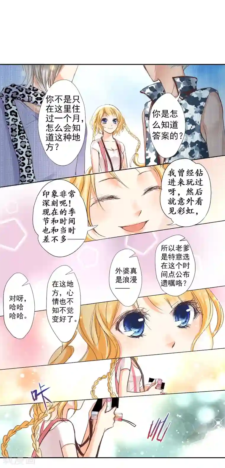 乐园的宝藏第3话 誓约之吻，我们的约定！