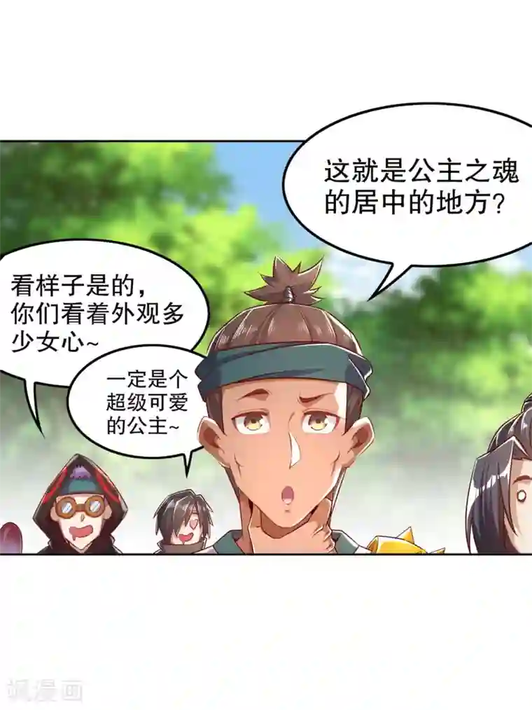 网游之最强算命师第46话 可爱公主我来啦！
