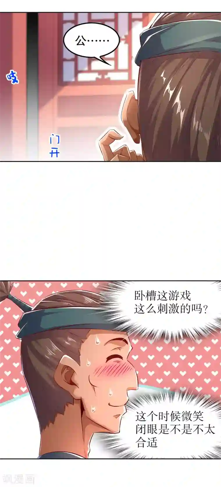 网游之最强算命师第46话 可爱公主我来啦！