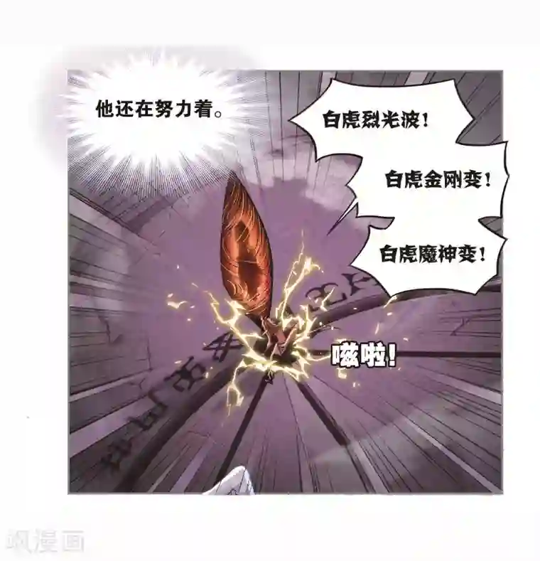 斗罗大陆第695话 圣王的血脉1