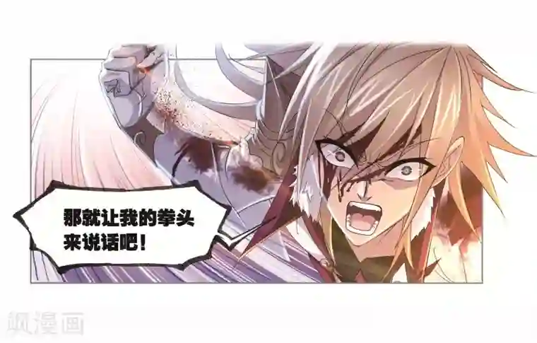 斗罗大陆第695话 圣王的血脉1