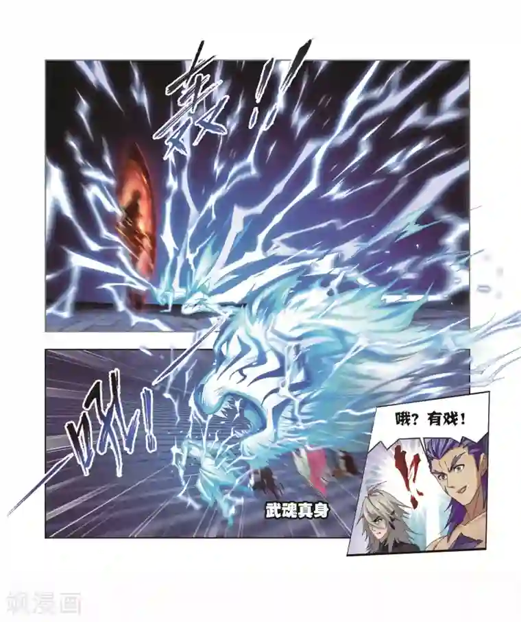 斗罗大陆第696话 圣王的血脉2