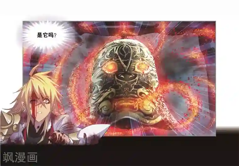 斗罗大陆第696话 圣王的血脉2